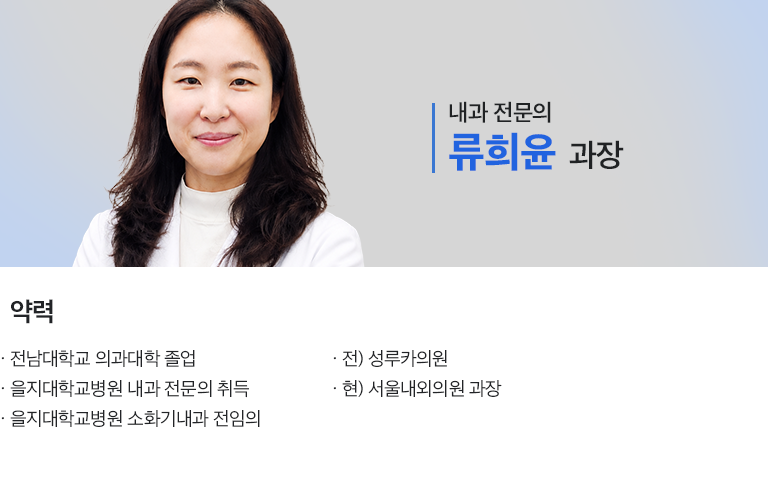 내과 전문의 윤선웅 과장